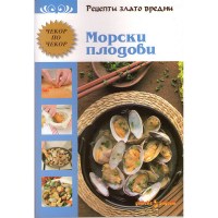 Морски плодови